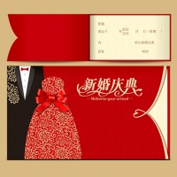 邀请函