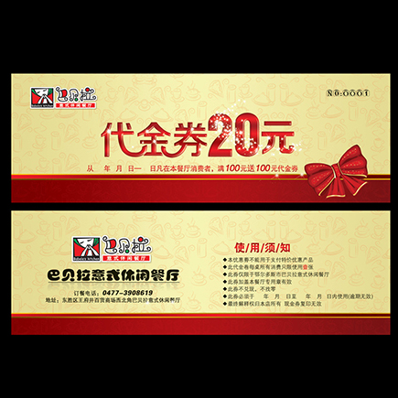 代金卷