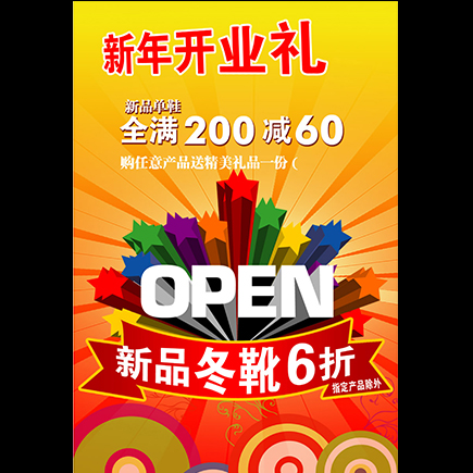 2开200克宣传海报
